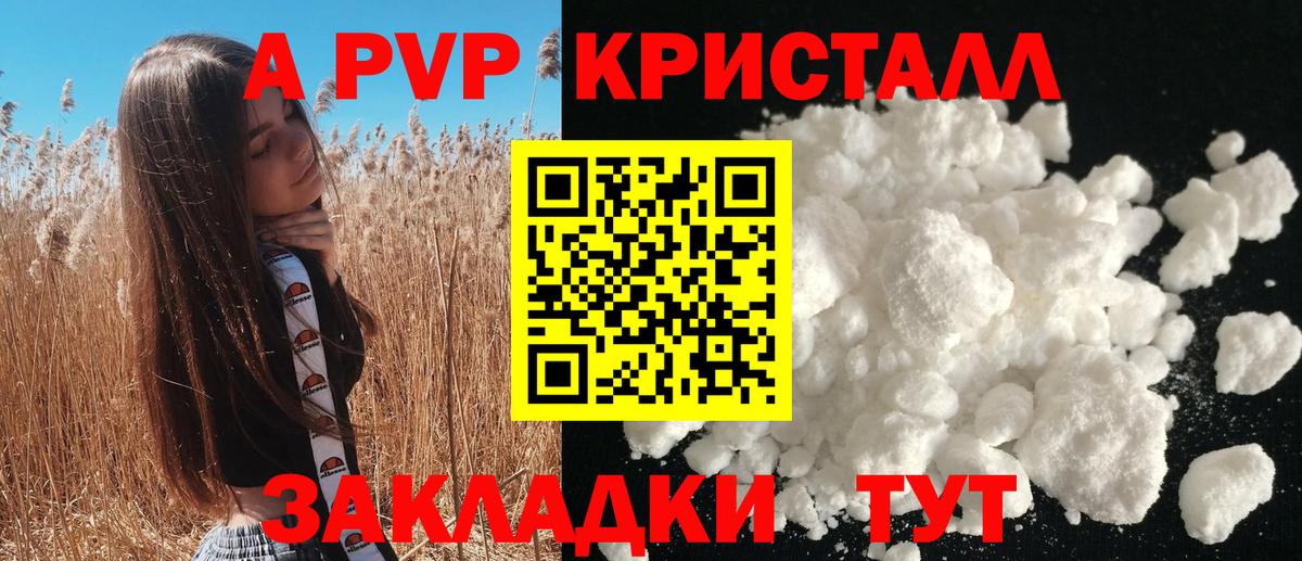 А ПВП кристаллы Отрадное