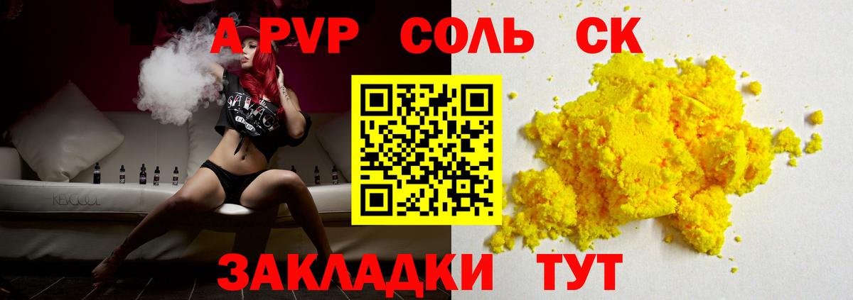 Alpha PVP VHQ  как найти закладки  APVP  Alpha PVP Crystall  Отрадное  Вход с VPN 