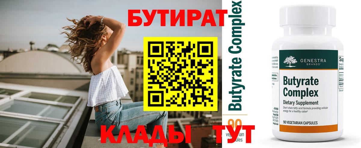 Бутират BDO Отрадное