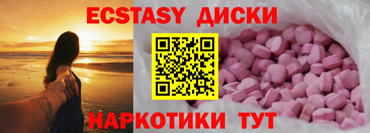 Ecstasy таблы Отрадное