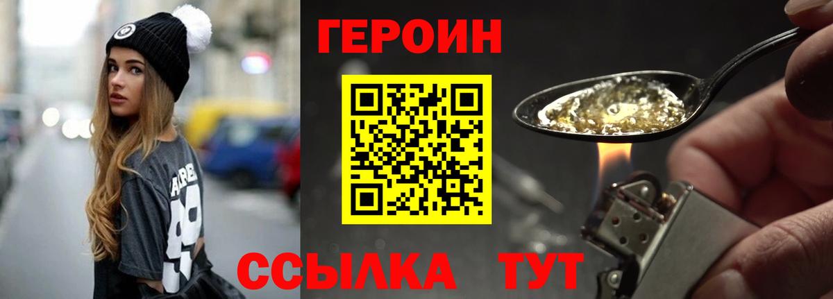 ГЕРОИН белый Отрадное