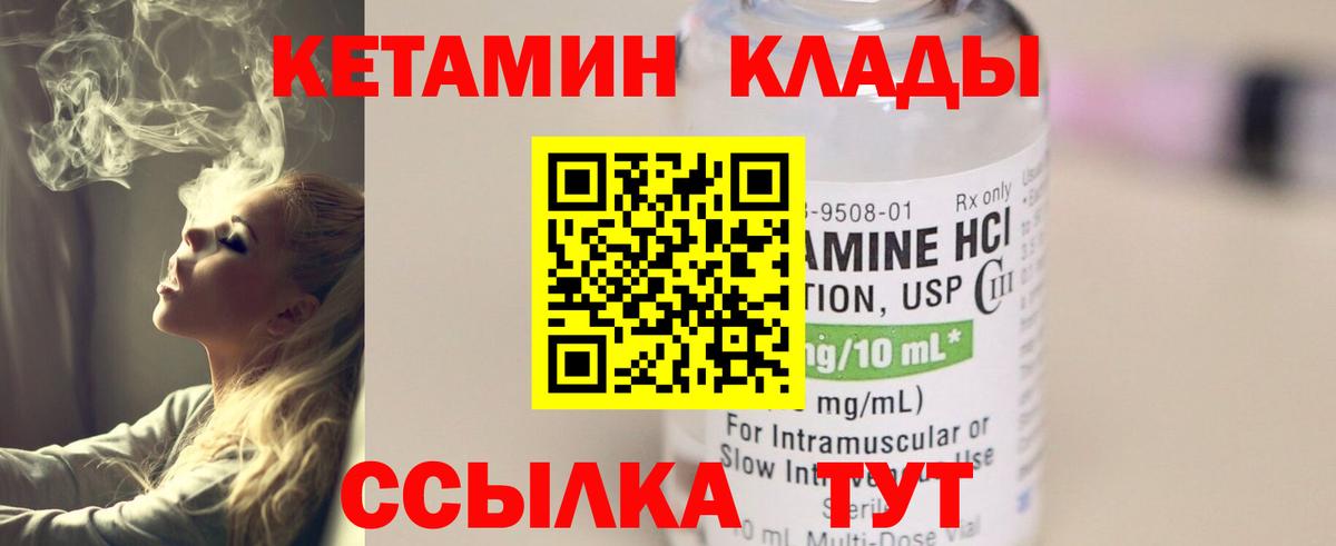 Кетамин VHQ Отрадное