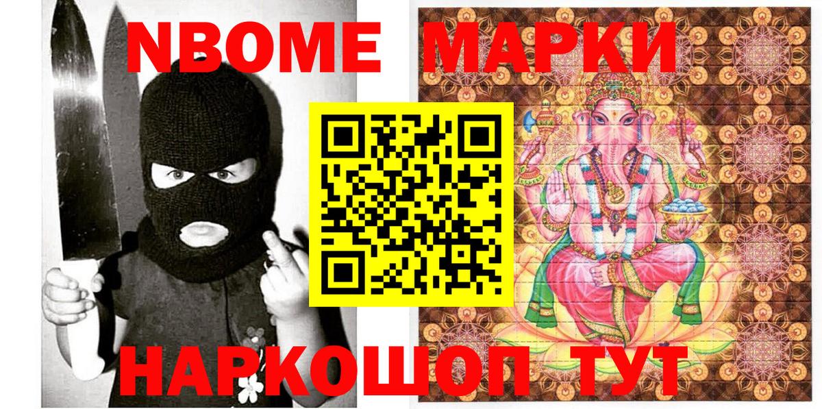 Марки 25I-NBOMe 1500мкг  Марки NBOMe  Отрадное  Вход с VPN 